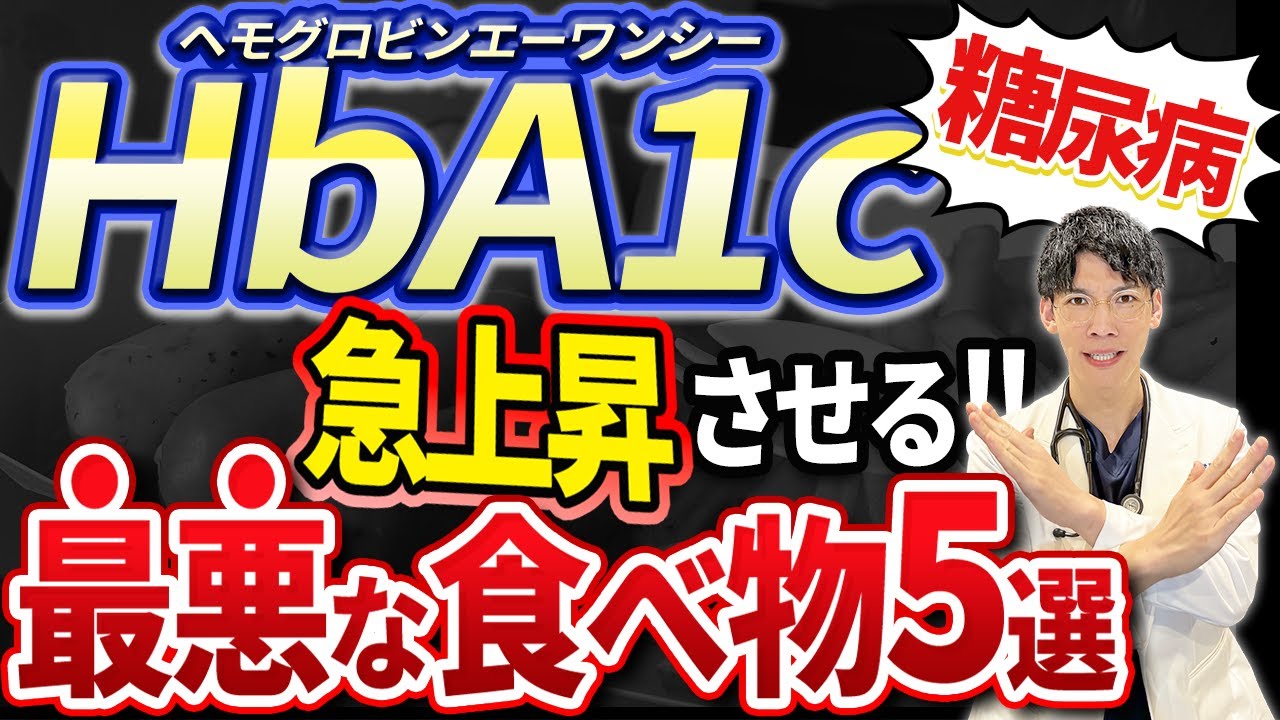 【糖尿病】にならないために絶対食べてはいけないものとは！！