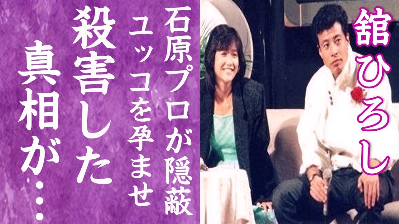 【驚愕】舘ひろしが岡田有希子を孕ませ迎えた切ない最期…"石原プロ"が隠蔽した"ユッコ事件"の真相に涙が零れ落ちた…！『クールス』で有名な俳優の暴露された当時の"複数人"の彼女や神田正輝との確執に驚愕…
