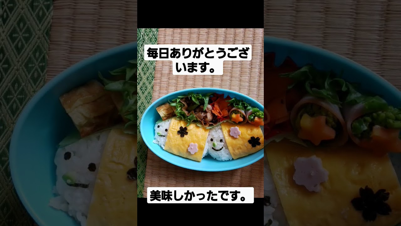 #お弁当　#ありがとう　#感謝