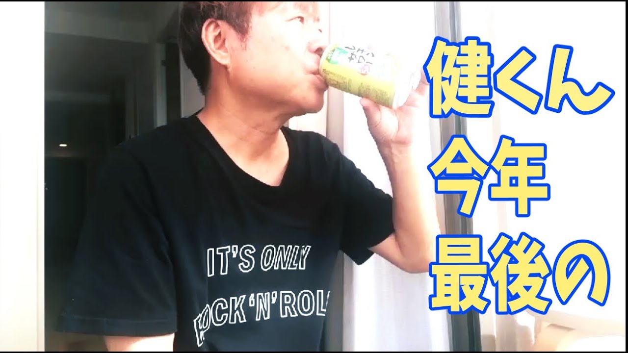 佐藤健くん、たぶんこれが今年最後の‥‥