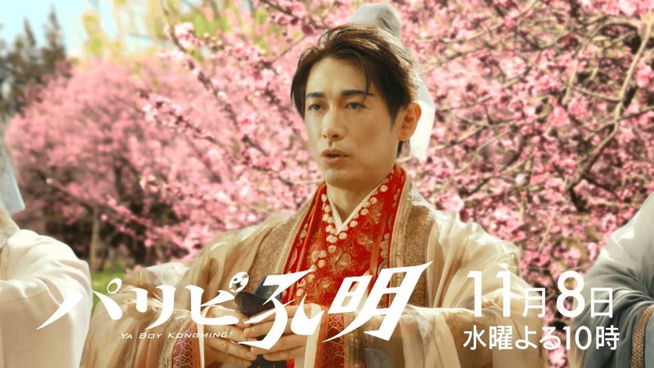 【水10ドラマ『パリピ孔明』 】英子にテレビ出演のオファーが！しかしその裏には怪しい影...！7話・予告映像解禁！（30秒）