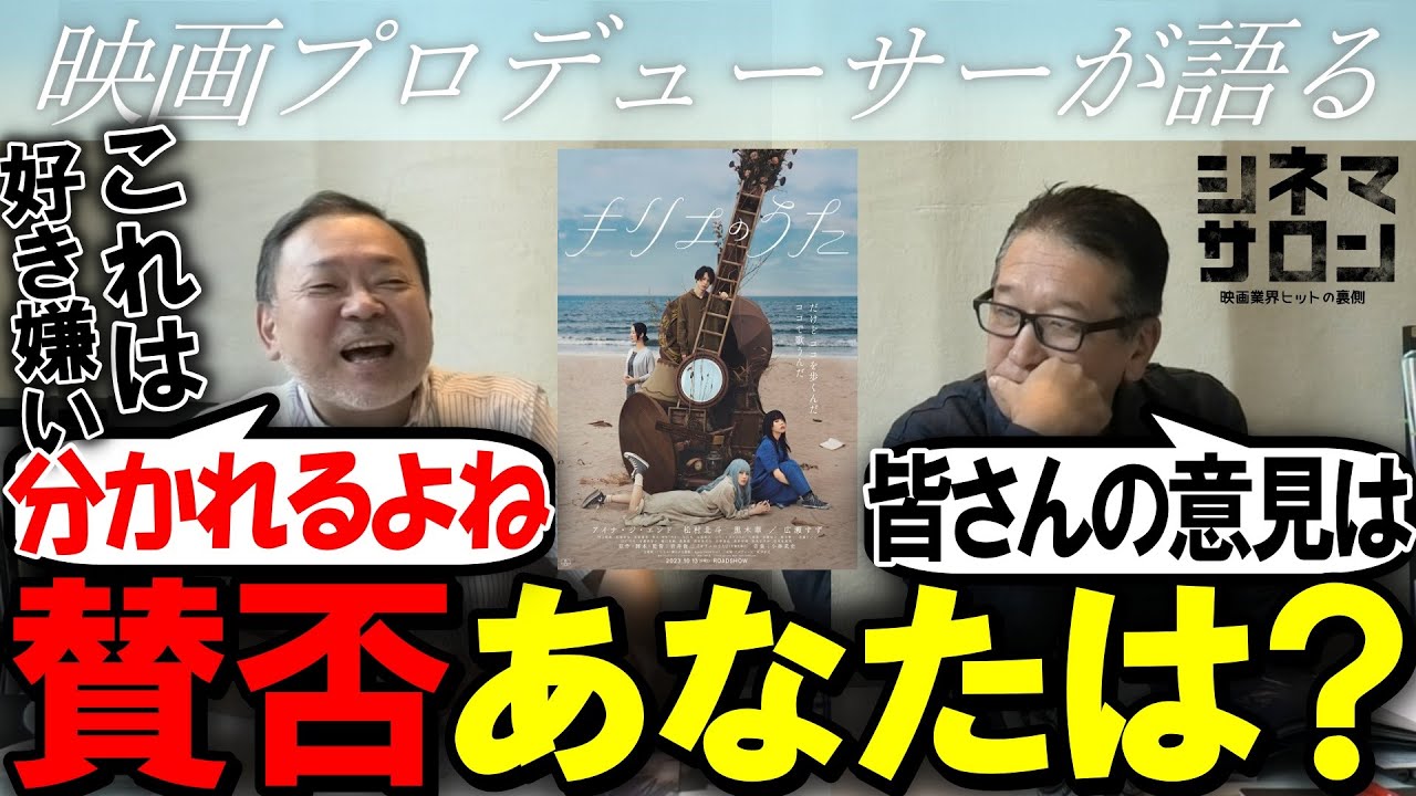 【キリエのうた】賛否両論！？皆さんはどっち！？