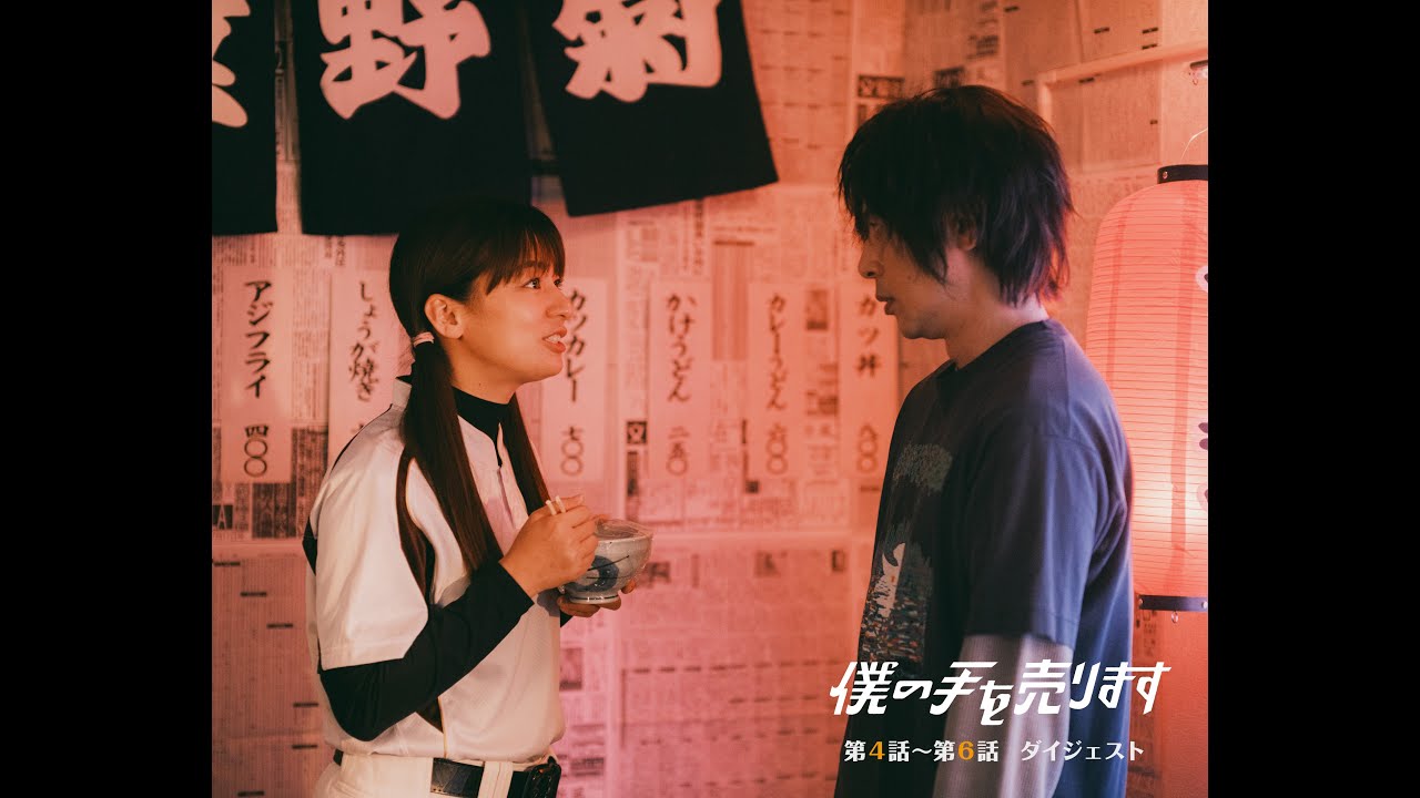 【公式】オダギリジョー主演ドラマ「僕の手を売ります」第4話～第6話ダイジェスト＜FOD＞