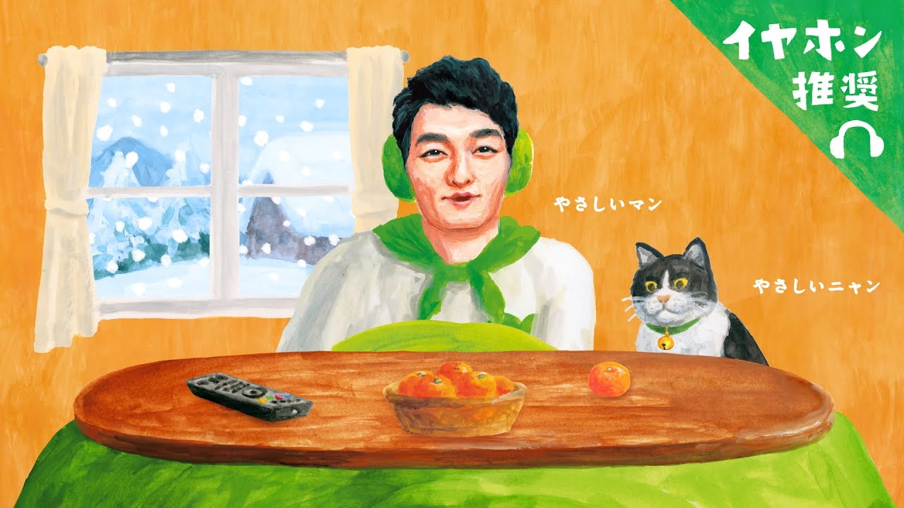 GREEN DA・KA・RA『こたつ篇 Wide』15秒 草彅剛 サントリー