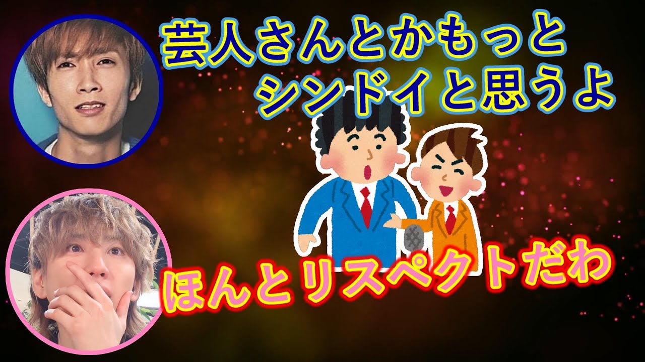 【SixTONES文字起こし】ロケの過酷さ辛さを語る田中樹と京本大我