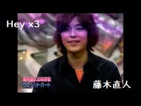 Hey  x3　藤木直人