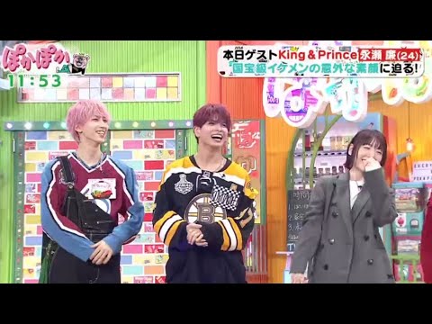 ぽかぽか 2023年11月7日【キンプリ永瀬廉が生トーク！国宝級イケメンアイドルの意外な素顔とは】FULL SHOW