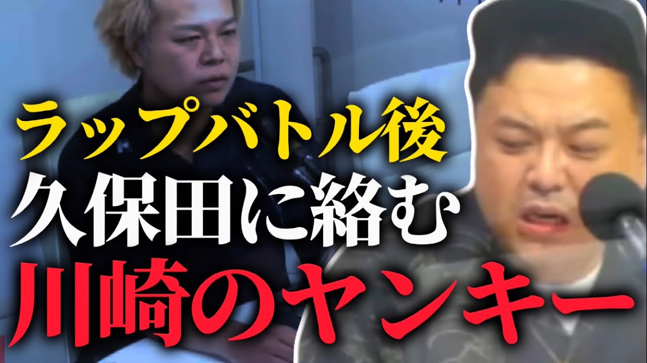【とろサーモン】#KTちゃんとのラップバトル後に川崎という街の怖さを知る久保田