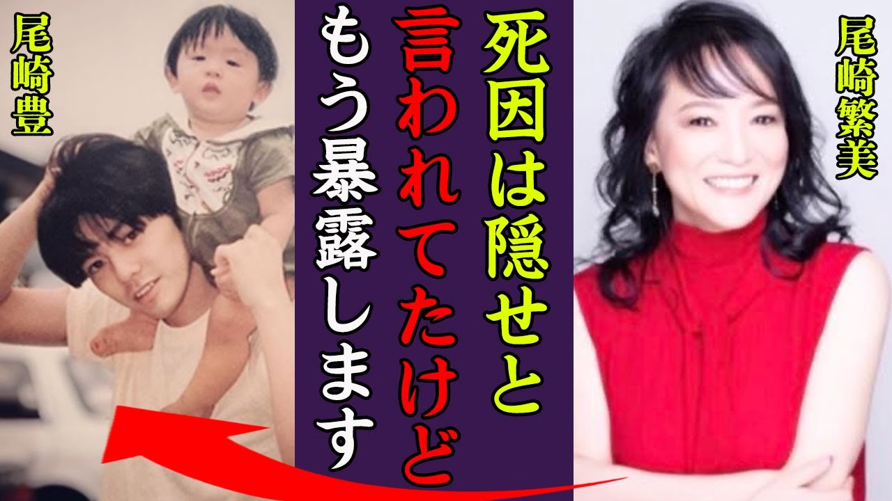 尾崎豊の死から30年…妻・繁美が明かした本当の最期や黒幕の正体に一同驚愕！『隠せと言われていました』殺害を依頼した人物や再婚間近と言われる現在…彼氏の正体に驚きを隠せない！