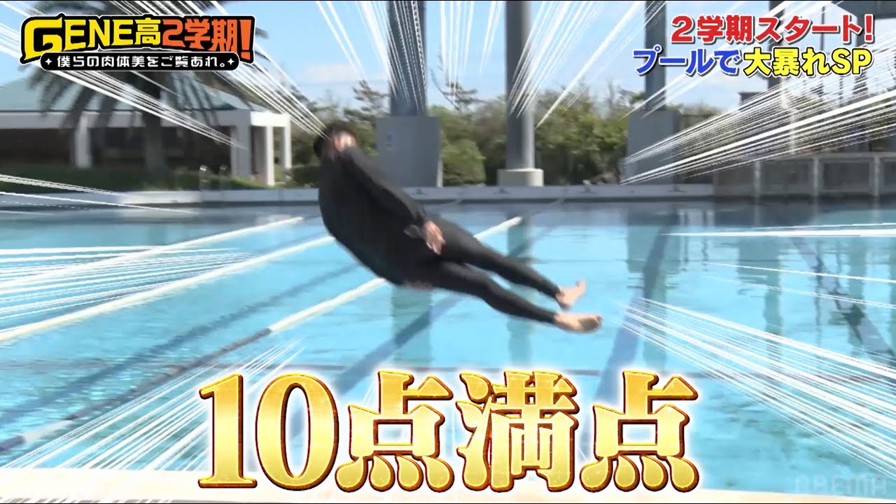 いきなりテンションMAXなOP撮影！2学期は荒れる予感！？【GENE高2学期】アベマで毎週土曜夜9時放送！