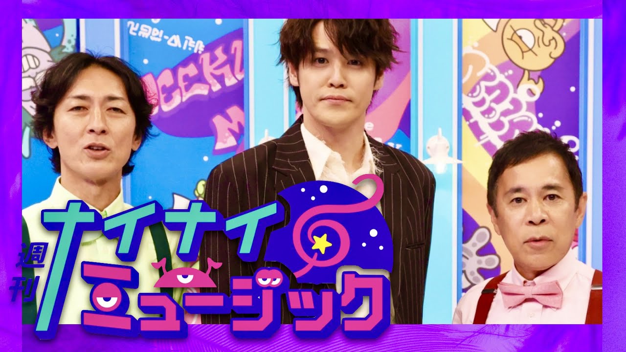 ナイナイミュージック【11月1日放送/宮野真守】
