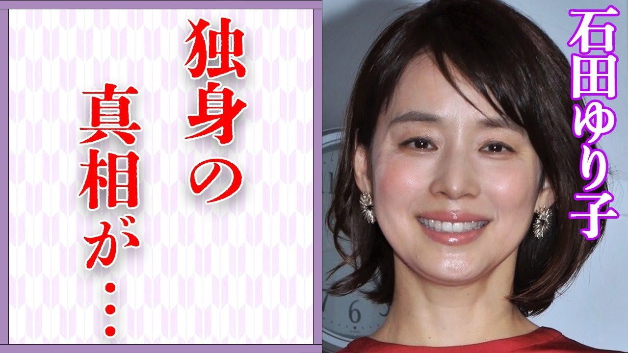 石田ゆり子が頑なに結婚しない7つもの理由…岡本健一と不倫も破局した原因に言葉を失う…「悲しい色やねん」でも有名な女優の抱える“老後の不安”に驚きを隠せない…