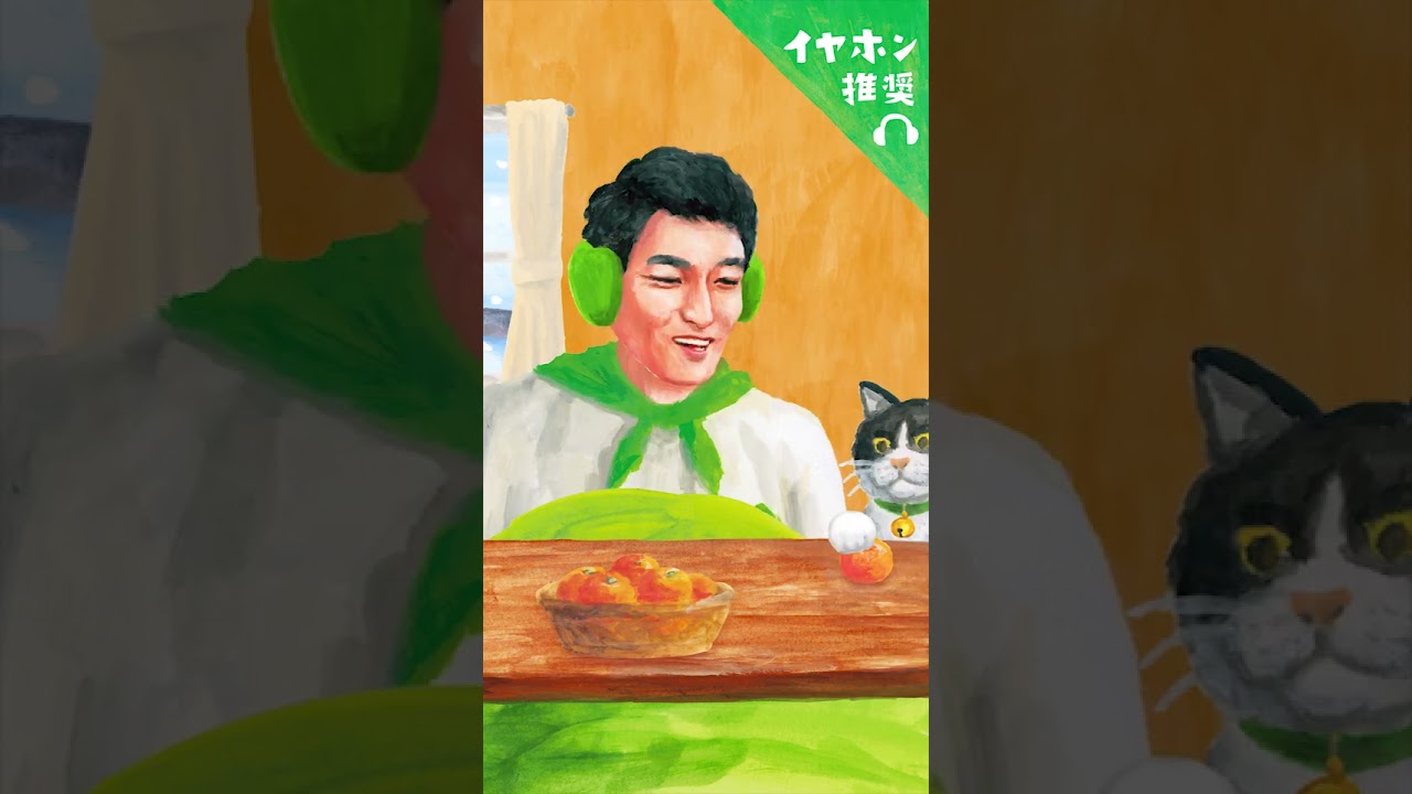 GREEN DA・KA・RA『こたつ篇』 15秒 草彅剛 サントリー