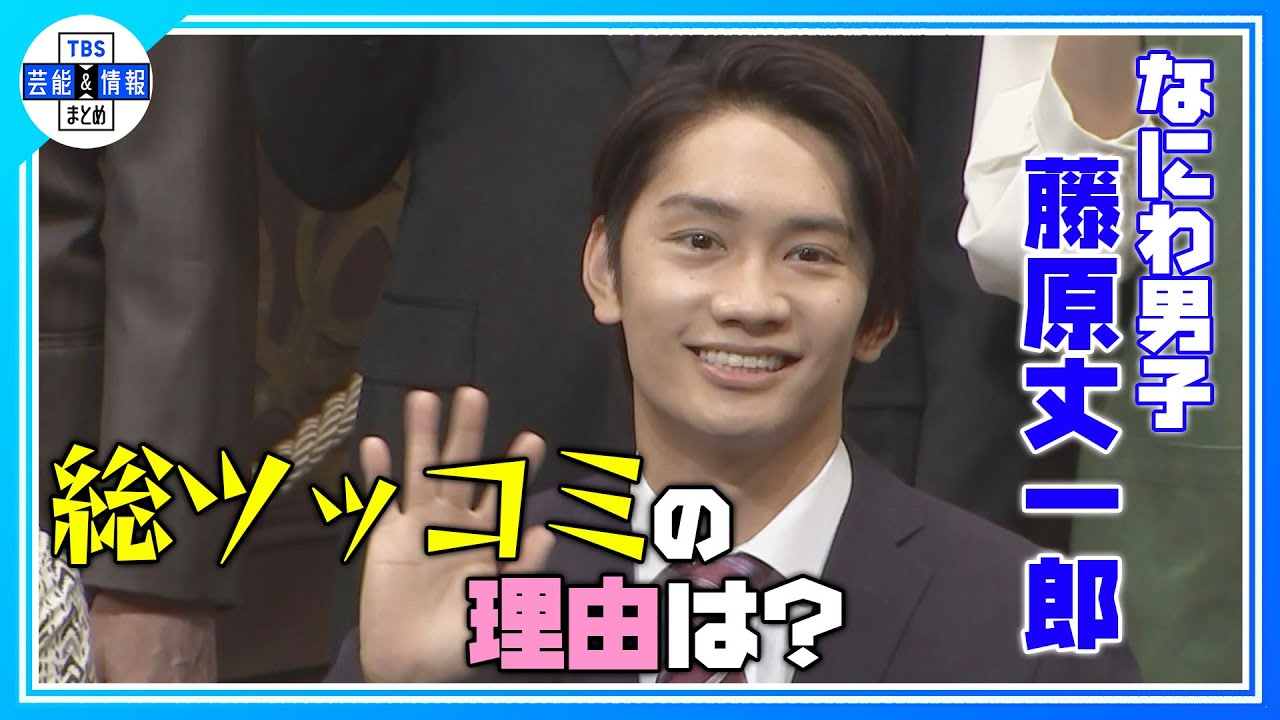 期間限定公開【なにわ男子 藤原丈一郎】稽古初日に“総ツッコミ”を受けた理由は？〈PARCO劇場開場50周年記念シリーズ『月とシネマ2023』初日前会見〉