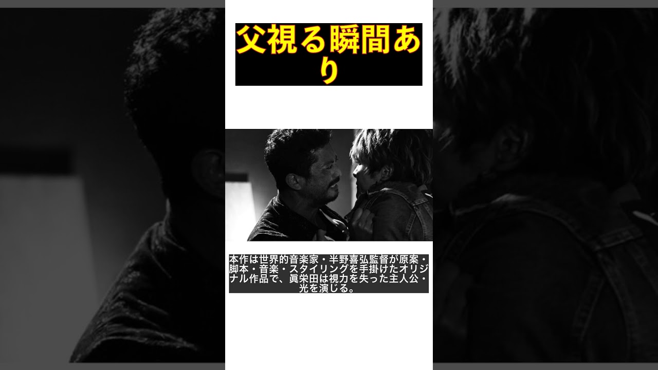 眞栄田郷敦初主演！12・8公開映画父に見える瞬間-千葉真一と池内博之の重なり #shorts