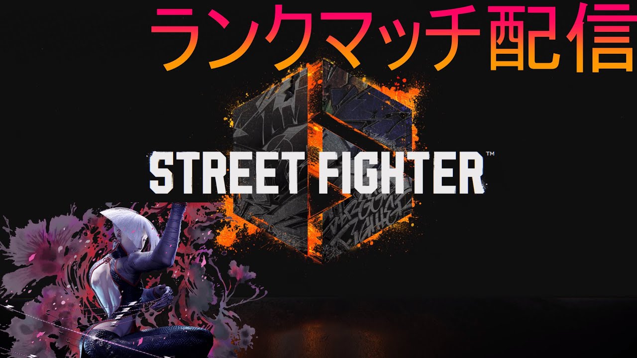 【STREET FIGHTER6】steam版　A.K.I.でランクマァッッチ【いでんでん。】