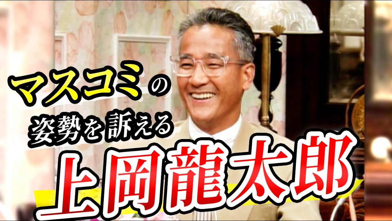 この頃からマスコミの姿勢を訴えていた上岡龍太郎【上岡龍太郎 テレビ 切り抜き】#マスコミ #上岡龍太郎 #切り抜き