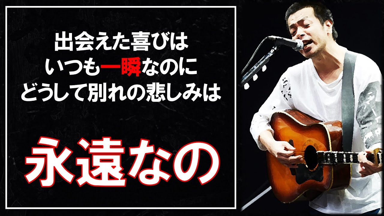 峯田和伸【名言集】ロックは世界を変えることができない！世界を変えるのはお前らだ！