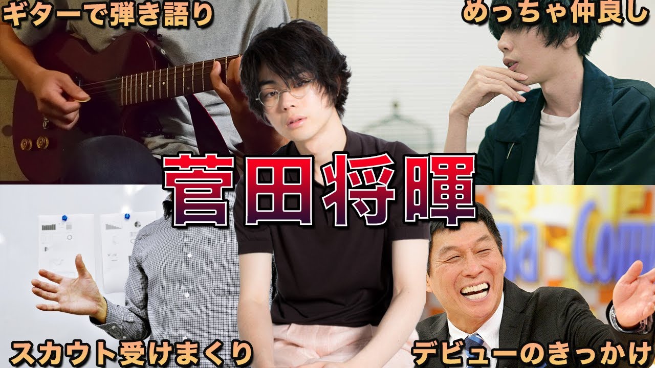 【二刀流】俳優とアーティストの二刀流！菅田将暉ブレイクまでの軌跡