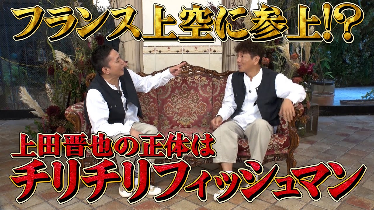 【太田上田＃４１５①】上田さんがフランスW杯の取材でヘトヘトになったそうです