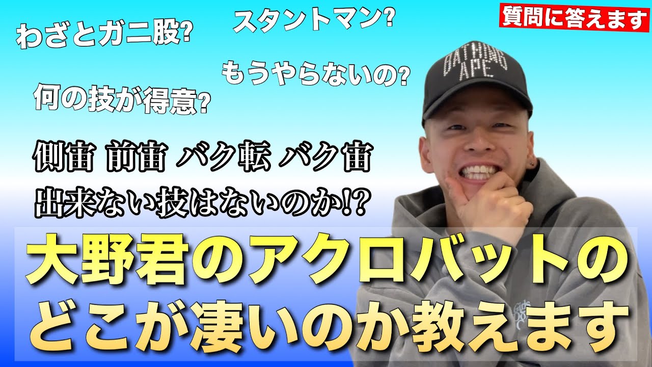 【大野智】ブレイクダンサーが語る大野君のアクロバットの凄さ