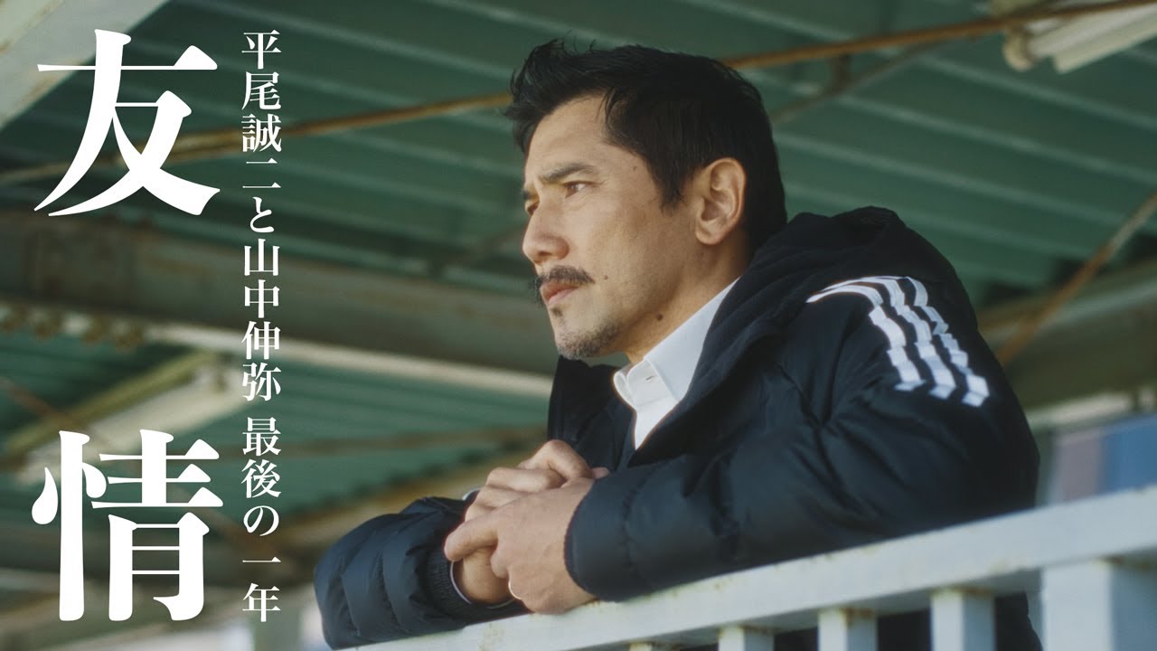 テレビ朝日ドラマプレミアム『友情』～平尾誠二と山中伸弥 『最後の一年』～2023年11月11日（土）よる9:00～放送／PR