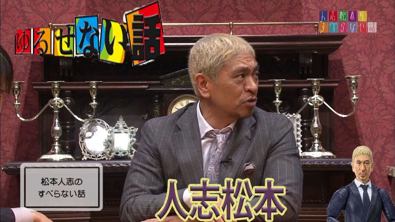 人志松本のすべらない話,松本人志を有名にした最高のビデオ、何度でも面白いBGM!! 完全網羅#お笑いラジオ 【新た】広告なし   #Hitoshi Matsumoto作業用睡眠用聞き流し
