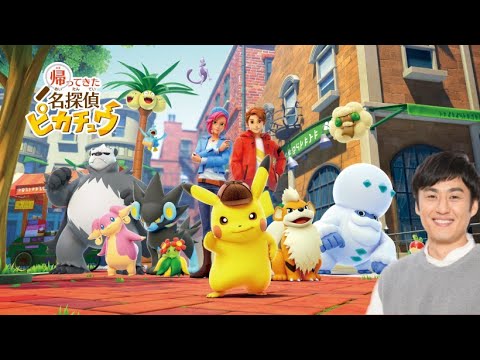 #5【帰ってきた名探偵ピカチュウ】