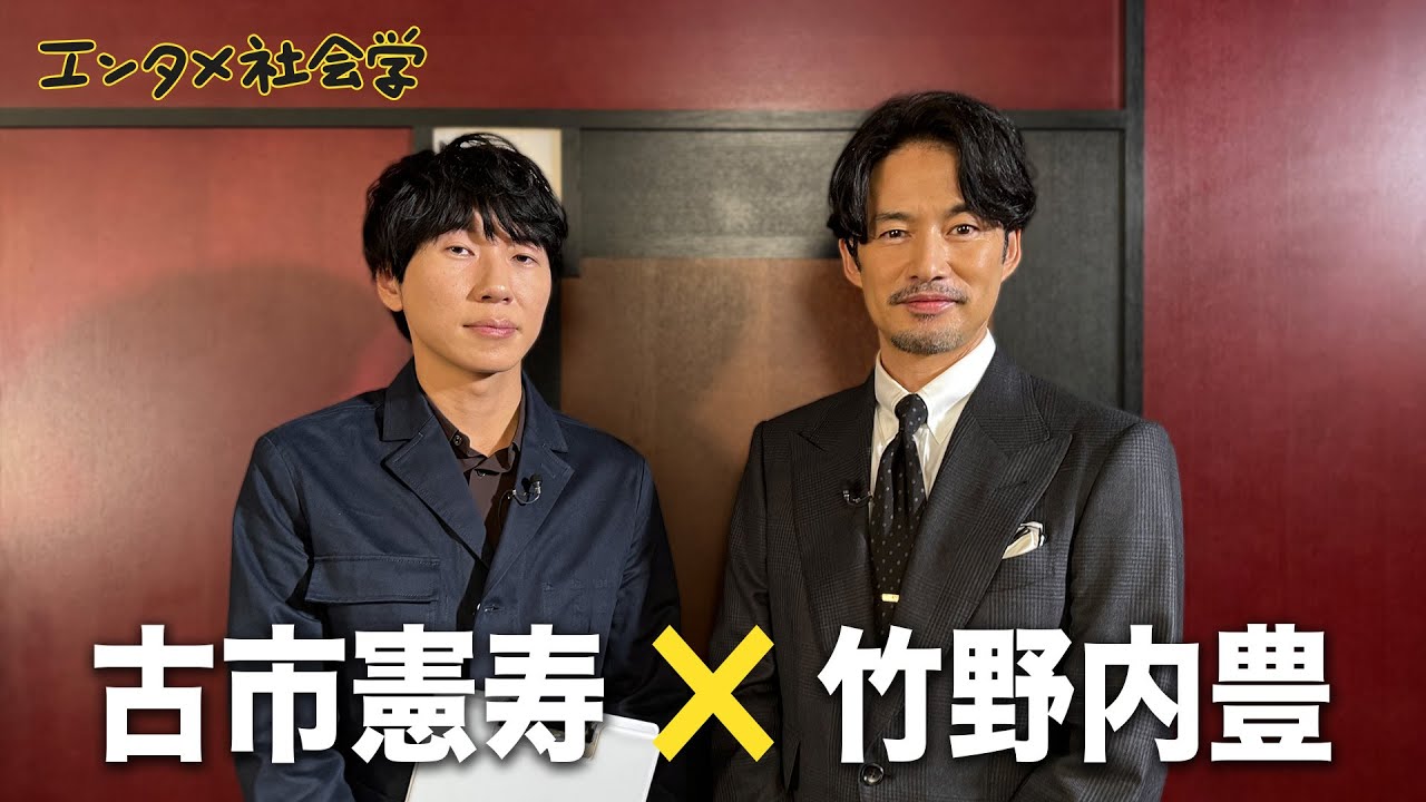 【竹野内豊】“ヒゲ”誕生秘話を語る！走り続ける俳優の本音＜古市憲寿のエンタメ社会学＞【めざまし８】