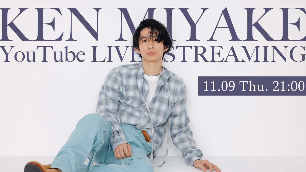 三宅健ゆるりと生配信_11/9（木）21:00（夜９時）集合〜!