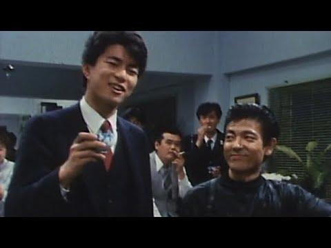 あぶない刑事　楽しいエンディング