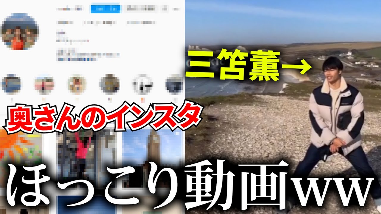 三苫薫選手の嫁氏、インスタに謎の動画をあげて即消し。夫婦そろって可愛すぎるww