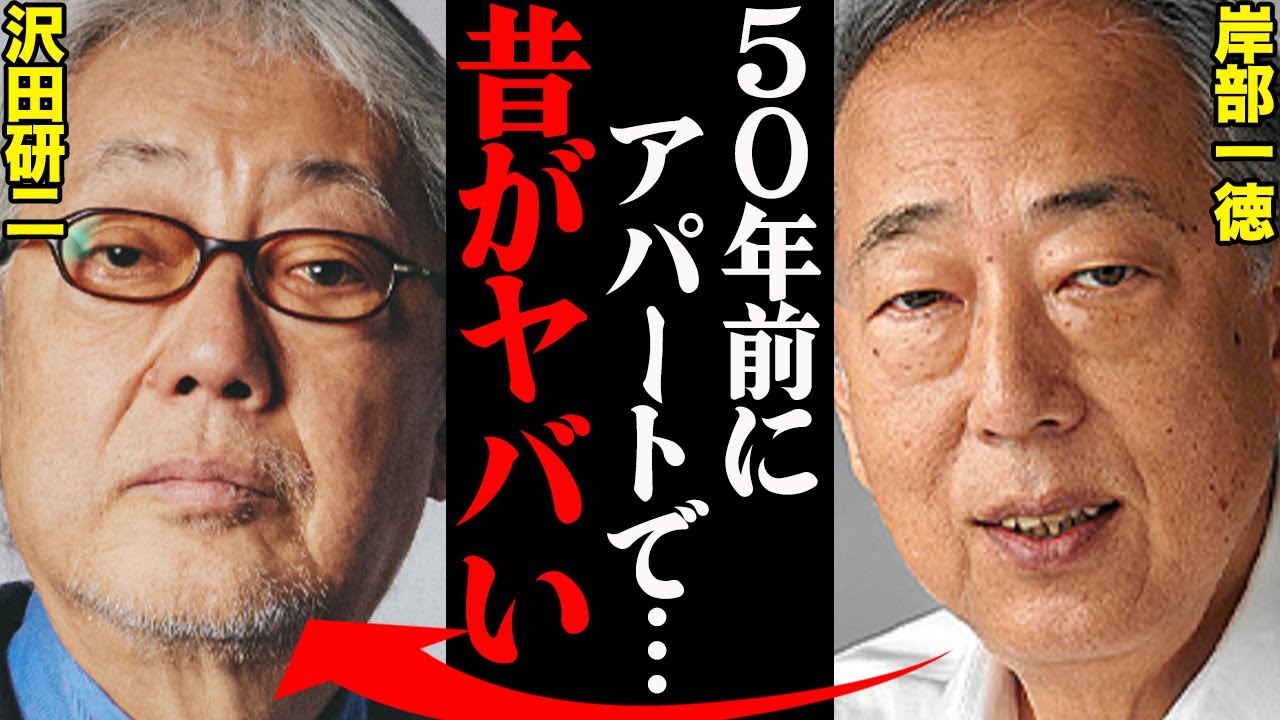 沢田研二&岸部一徳、若い頃の衝撃エピソードがヤバすぎる...「実は、売れ初めの頃に…」