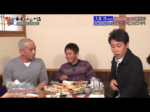 『ダウンタウンなう』大泉洋 好感度高いのは計算? 好感度を巡って ダウンタウンと大揉め!?