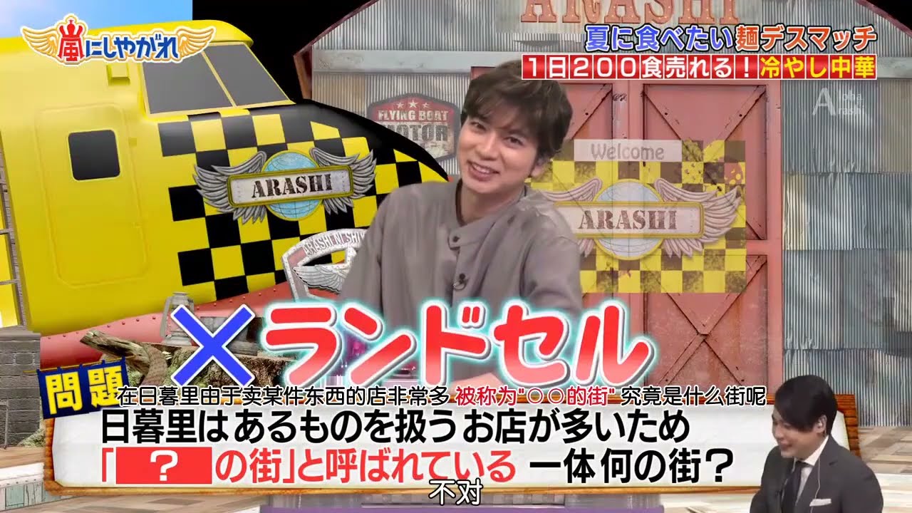 【嵐】🍀🕊️🍀  嵐にしやがれ   【相葉雅紀】お尻でバットを折る
