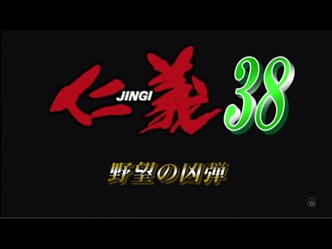 仁義３８ Ｖシネ版「仁義」シリーズ連続放送  竹内力／榊原利彦「映画人が選ぶオールタイム・ベスト100 日本映画篇」