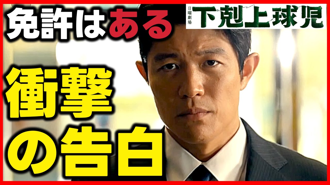 【下剋上球児】南雲は大学の単位を実は取得できていた！ 日曜劇場 感想