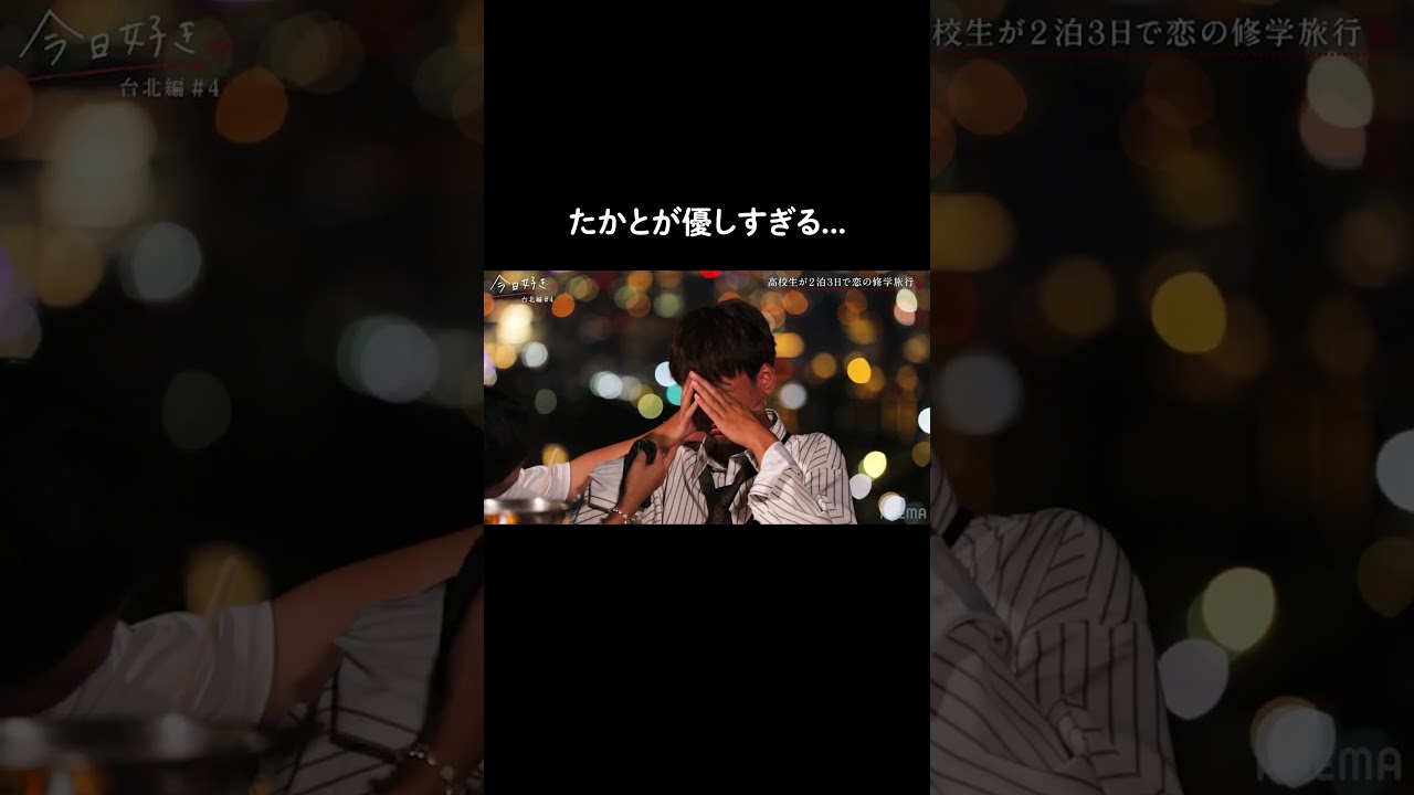 たかとが優しすぎる #shorts