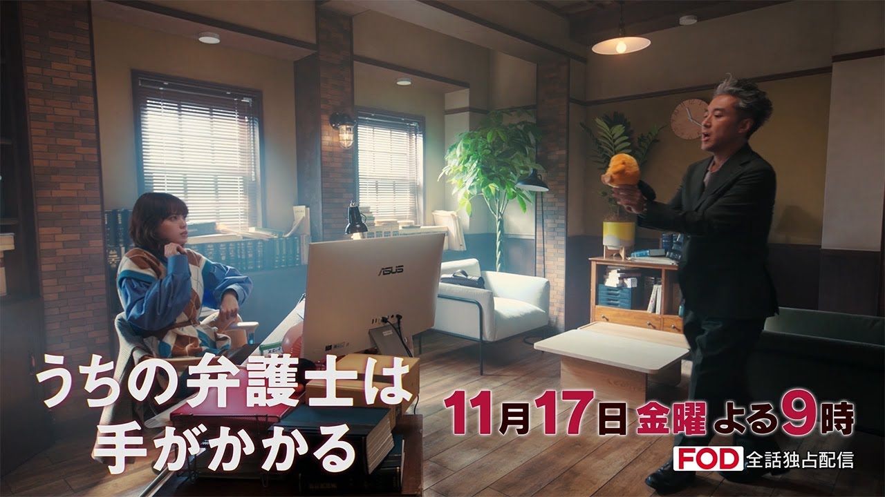 【11月17日（金）21:00放送】「うちの弁護士は手がかかる」第6話