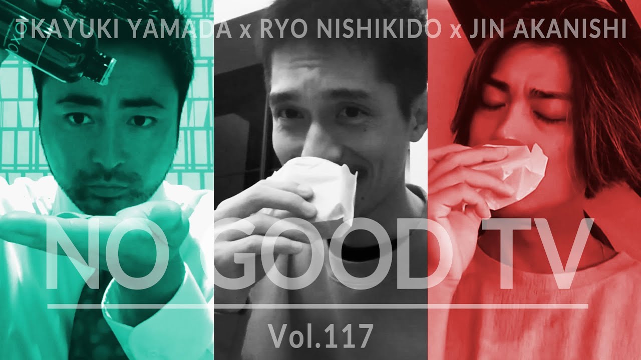 NO GOOD TV - Vol. 117 | RYO NISHIKIDO & JIN AKANISHI & TAKAYUKI YAMADA