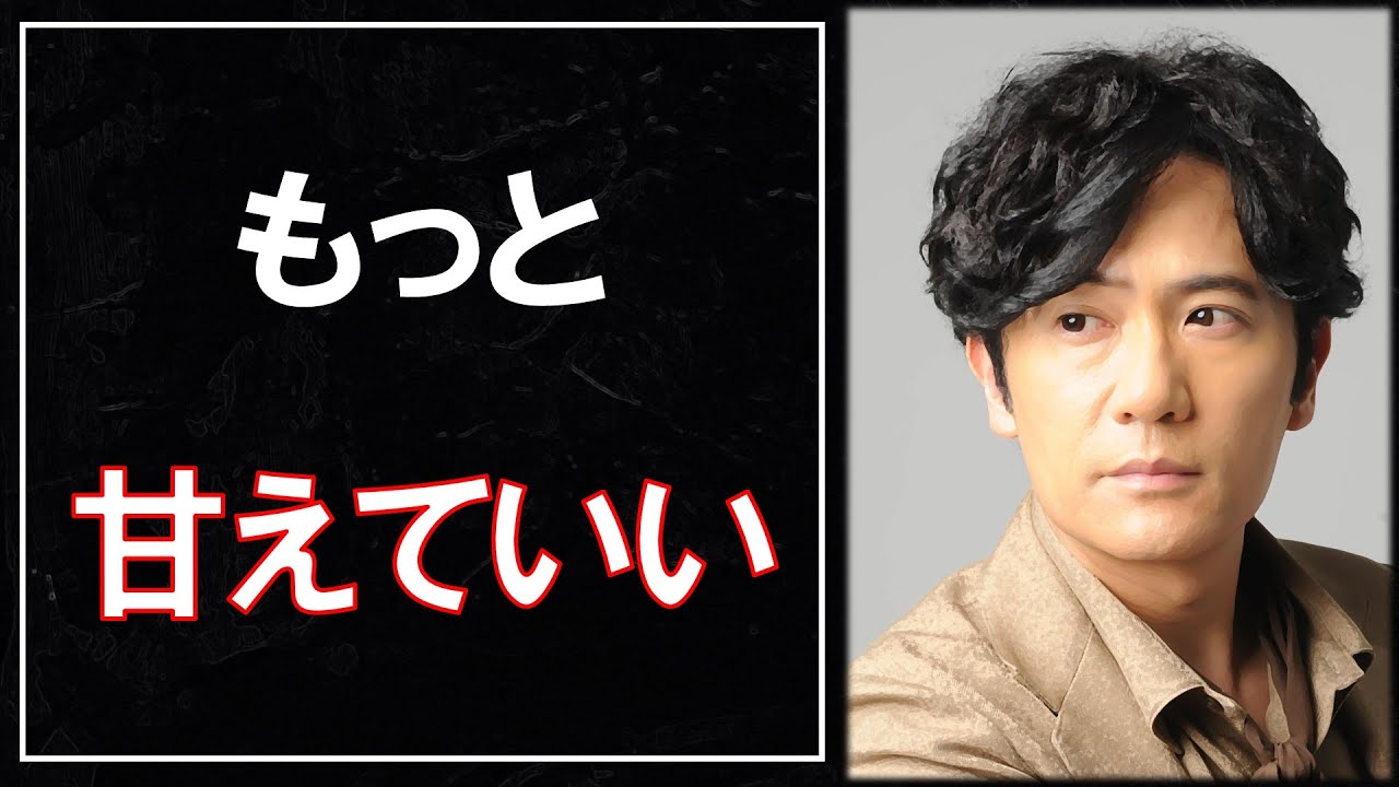 【稲垣吾郎】もっと甘えていいし、甘えられていい、人の心は人の心が救うと信じています。【名言集】