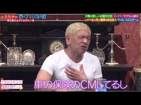 人志松本の酒のツマミになる話 2023年11月10日 【〇〇に勝ったことある人間＆松本考案飲み会ゲーム】FULL SHOW  1080pHD