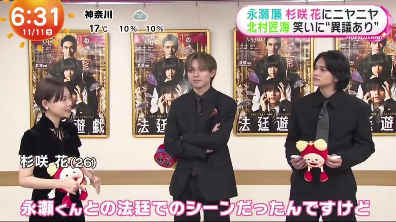 永瀬廉杉咲花にニヤニヤ北村匠海笑いに“異議あり"『めざましどようび』2023年11月11日【HD】
