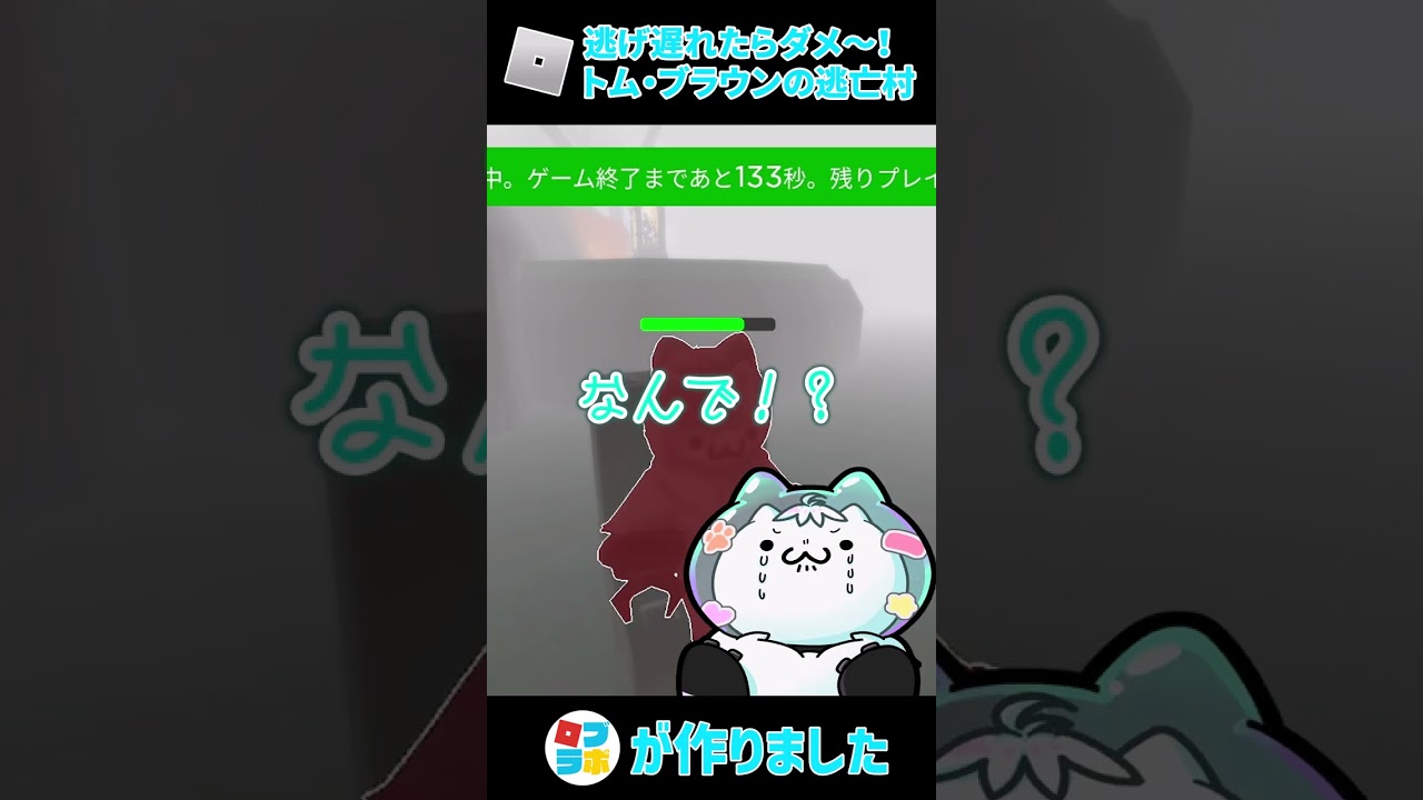 「タスケテ」編  #トムブラウンの逃亡村 #メタバースTV #Roblox #ロブロックス #Shorts