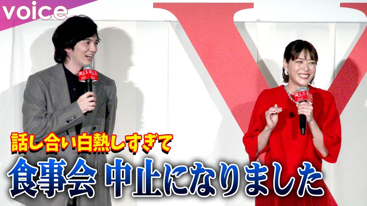 林遣都 上野樹里の追及心に脱帽　話し合い白熱しすぎて食事会「中止になりました」映画『隣人X -疑惑の彼女-』完成披露舞台挨拶