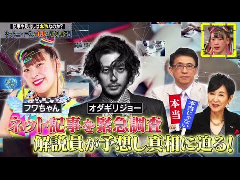 全力！脱力タイムズ 2023年11月10日【フワちゃん＆オダギリジョー、芸能界から消えますよ！？の巻】LIVE HD
