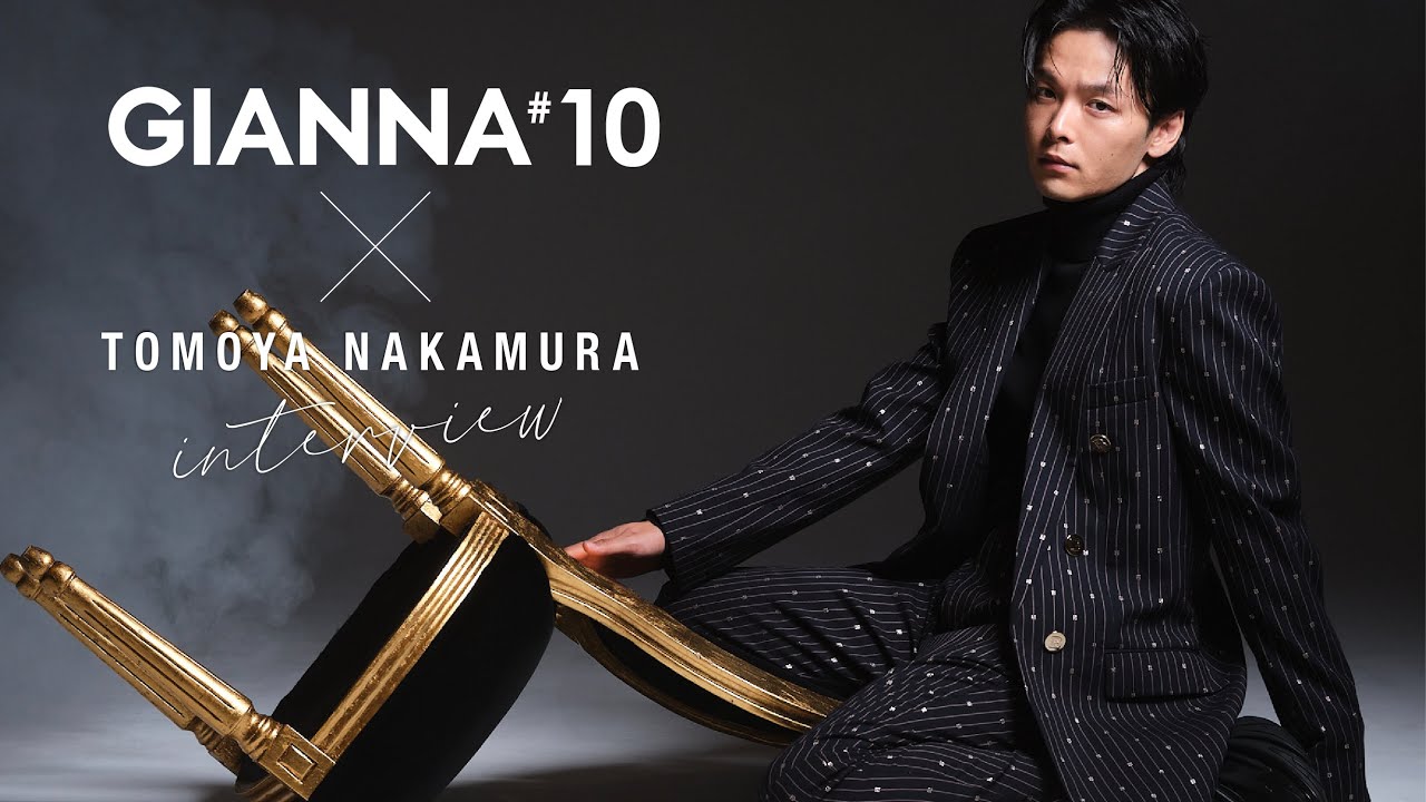 GIANNA#10 通常版 中村倫也インタビューMOVIE解禁🎉