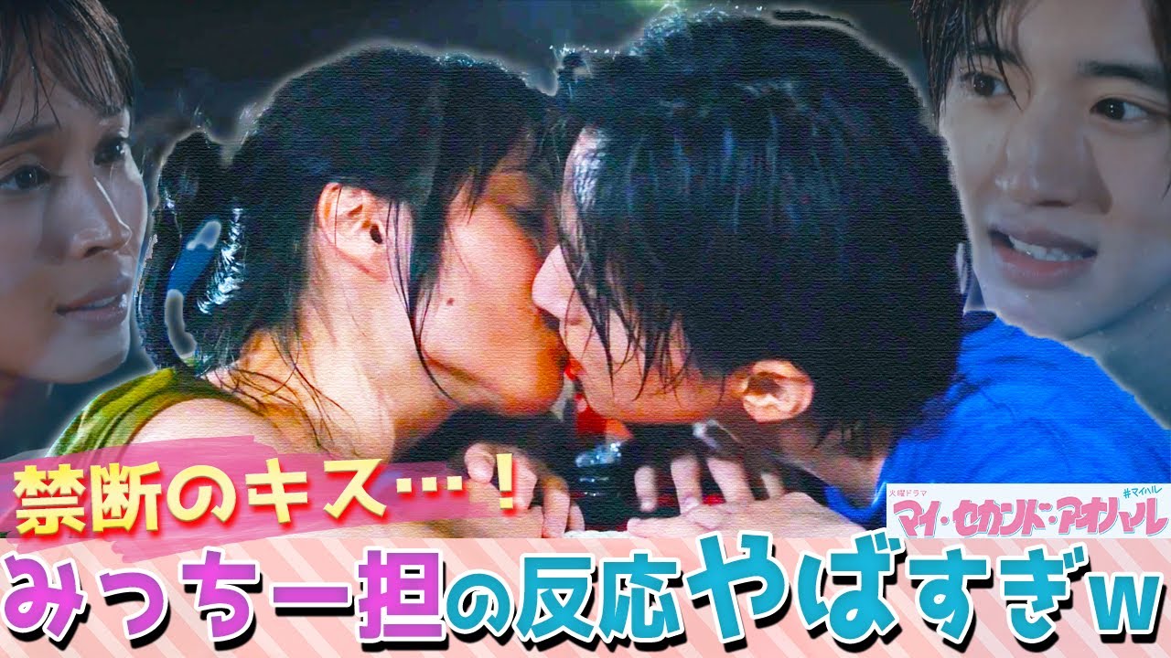【マイ・セカンド・アオハル】4話 最後のキスやばすぎ！！！みっちー担…気持ちを強く持とう…泣【みっちー】【道枝駿佑】【なにわ男子】【広瀬アリス】【マイハル】