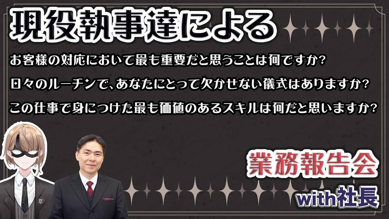【配信】20231108　業務報告会
