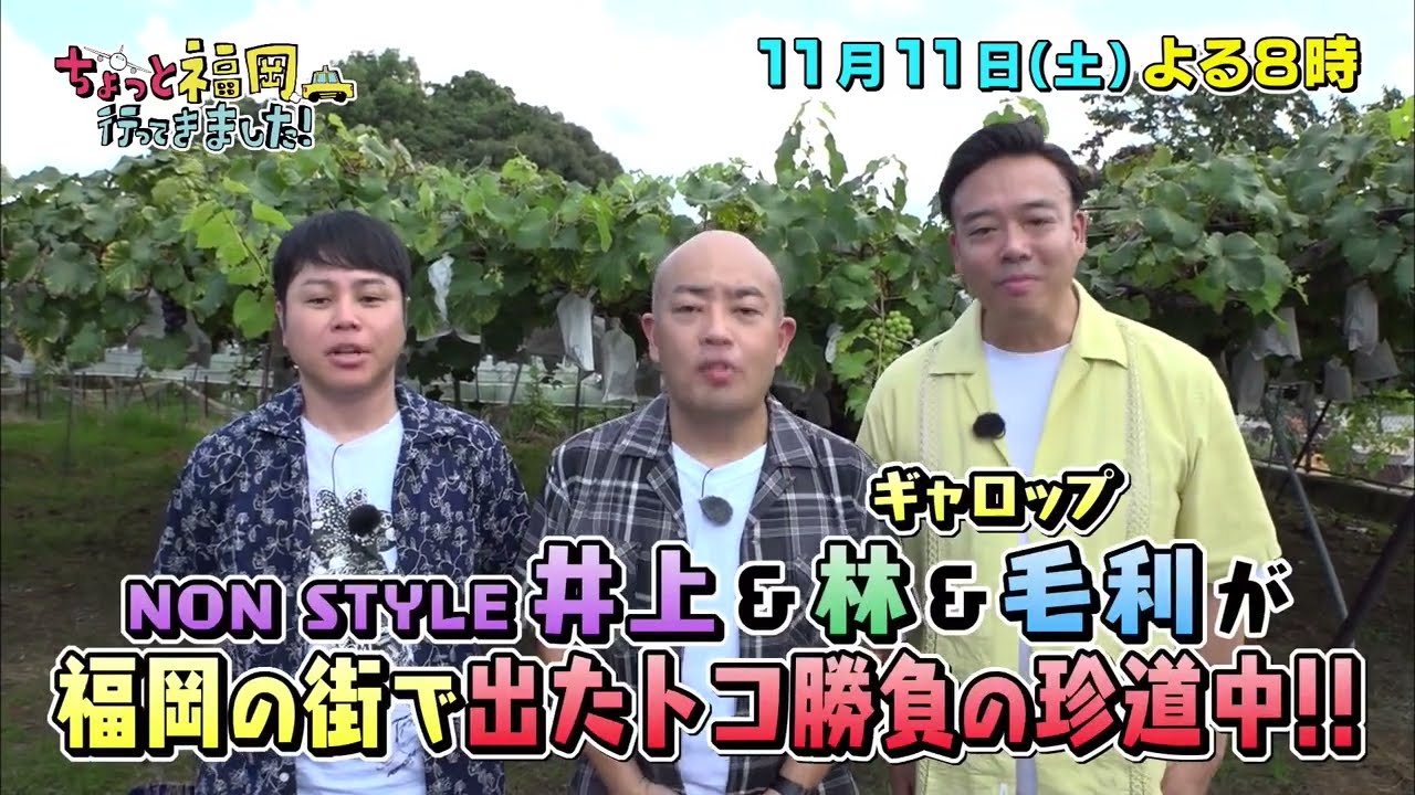 【テレQ番宣】ちょっと福岡行ってきました！（11月11日(土)20:00～）